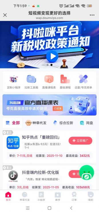 岑溪抖啦咪是什么平台-一个专注短视频流量变现的平台！ 第3张